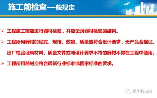 最全的住宅光纖到戶設計與施工規范 項目策劃與公關服務指南