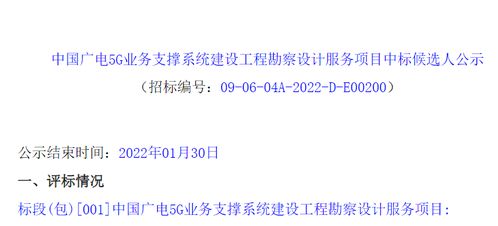 中國廣電5G業務支撐系統勘察設計服務項目候選人公示——項目策劃與公關服務展望